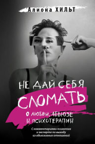 Title: Ne day sebya slomat: o lyubvi, abyuze i psihoterapii, Author: Aliona Hilt