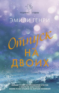 Title: Otpusk na dvoih, Author: Emily Henry