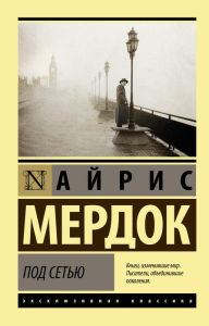 Title: Pod setyu, Author: Iris Murdoch
