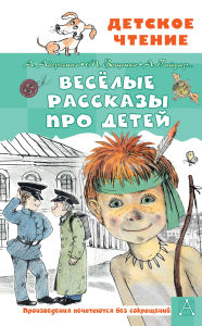 Title: Vesyolye rasskazy pro detey, Author: Arkady Averchenko