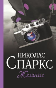 Title: ZHelanie, Author: Nicholas Sparks
