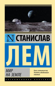 Title: Mir na zemle, Author: Stanislaw Lem