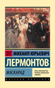 Title: Maskarad, Author: Mikhail Lermontov