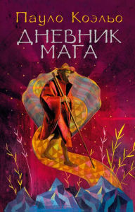 Title: The magician's diary, Author: Paulo Coelho