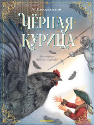 Title: Chyornaya kurica, Author: Anthony Pogorelsky