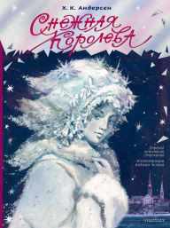 Title: Snezhnaya koroleva, Author: Hans Christian Andersen
