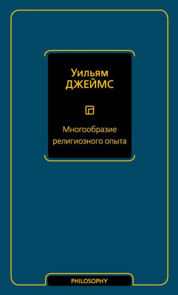Mnogoobrazie religioznogo opyta