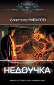 Title: Nedouchka, Author: Alexander Zabusov