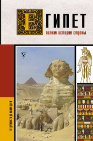 Free to download audiobooks for mp3 Egipet. Polnaya istoriya strany 