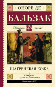 Title: Shagrenevaya kozha, Author: Honore de Balzac