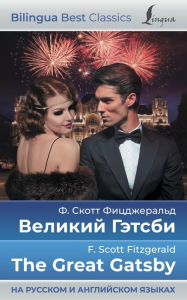 Title: ??????? ?????? = The Great Gatsby (?? ??????? ? ?????????? ??????), Author: ??????? ????? ???????????