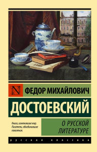 Title: O russkoy literature, Author: Fyodor Dostoevsky
