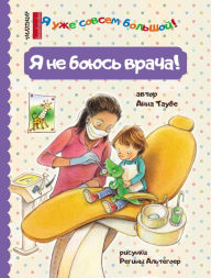 Title: YA ne boyus vracha!, Author: Anna Taube