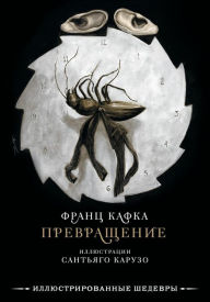 Title: Prevrashchenie s illyustraciyami Sant'yago Karuzo, Author: Franz Kafka