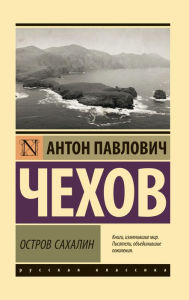 Title: Ostrov Sahalin, Author: Anton Chekhov