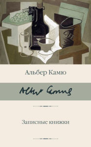 Title: Zapisnye knizhki, Author: Albert Camus