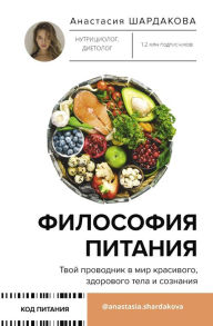 Title: Filosofiya pitaniya, Author: Anastasia Shardakova