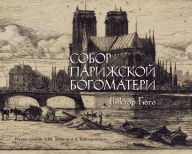 Title: Sobor Parizhskoy bogomateri, Author: Victor Hugo