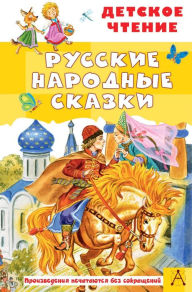 Title: Russkie narodnye skazki, Author: Folk creativity