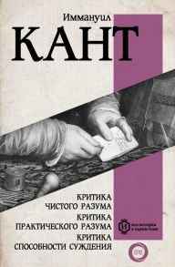 Title: Kritika chistogo razuma. Kritika prakticheskogo razuma. Kritika sposobnosti suzhdeniya, Author: Immanuel Kant