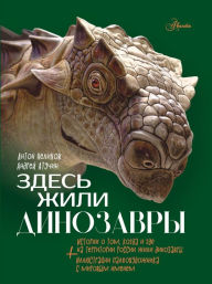 Title: Zdes zhili dinozavry, Author: Anton Nelikhov