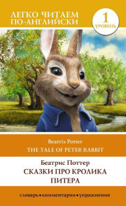 Title: ?????? ??? ??????? ??????. ??????? 1 = The Tale of Peter Rabbit, Author: ??????? ??????