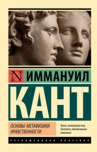Title: Osnovy metafiziki nravstvennosti, Author: Immanuel Kant