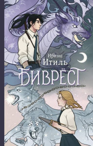 Title: Bivryost, Author: Irina Itil