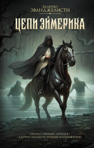 Title: Tsepi Eymerika, Author: Valerio Evangelisti