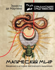 Title: Magicheskiy mir: vvedenie v istoriyu magicheskogo myshleniya, Author: Ernesto de Martino