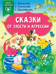 Title: Skazki ot zlosti i agressii, Author: Irina Terentyeva