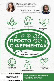 Title: Prosto o fermentah. Pochemu oni tak polezny?, Author: Irina Le-Daigen