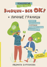 Title: Emocii - vse OK! Lichnye granicy. Pravila kommunikacii i berezhnoe otnoshenie k svoim potrebnostyam, Author: Lyudmila Burlakova