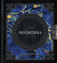 Title: Aristotel. Politika, Author: Aristotle
