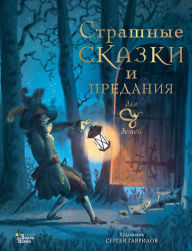 Title: Strashnye skazki i predaniya dlya detey, Author: Bozena Nemtsova