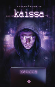 Title: Kaissa, Author: Vitaly Chizhkov