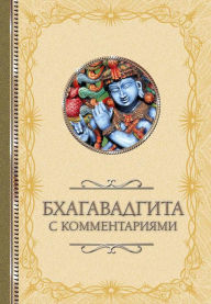 Title: Bhagavadgita: s kommentariyami, Author: Kollektiv avtorov