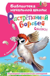 Title: Rastryopannyy vorobey, Author: Konstantin Paustovsky