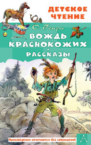 Title: Vozhd krasnokozhih. Rasskazy, Author: O. Henry