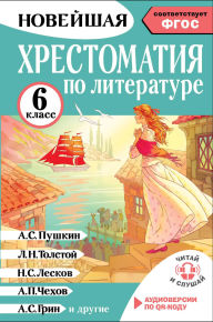 Title: Hrestomatiya po literature. 6 klass, Author: Collection