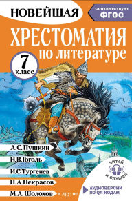 Title: Hrestomatiya po literature. 7 klass, Author: Collection