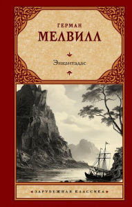 Title: Enkantadas, Author: Herman Melville