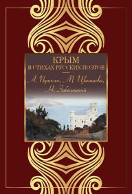 Title: Krym v stihah russkih poetov, Author: Collective Authors