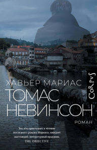Title: Tomas Nevinson, Author: Javier Marías