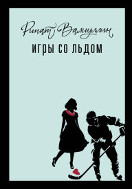 Best selling books free download Igry so l'dom