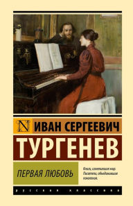 Title: Pervaya lyubov', Author: Ivan Turgenev