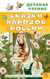 Title: Skazki narodov Rossii, Author: John Varley