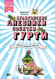 Title: Klub zaklyatyh vragov, Author: Ekaterina Heidel
