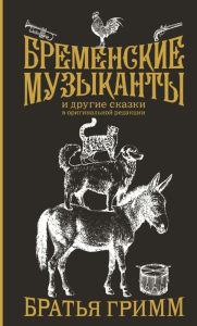 Title: Bremenskie muzykanty, Author: Brothers Grimm