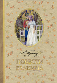 Title: Povesti Belkina, Author: Alexander Pushkin